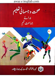 9th Class Biology Book English Medium